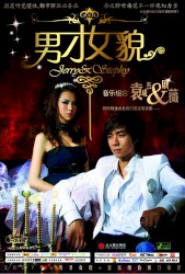 男才女貌