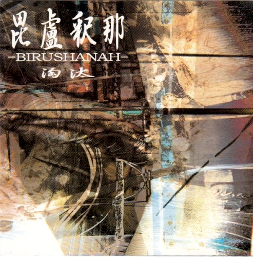淘汰
