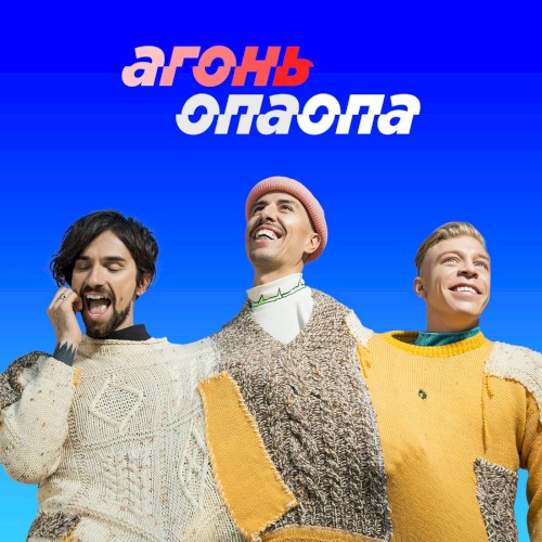 ОПАОПА