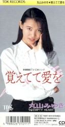 覚えてて愛を