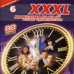 XXXL 6 - Максимальный Размер Удовольствия
