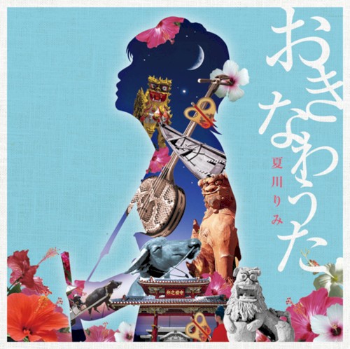 Okinawa Uta: Chikyū no Kaze o Kanjite