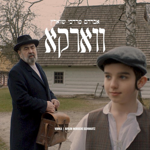 Vurka - ווארקא