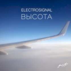 Высота