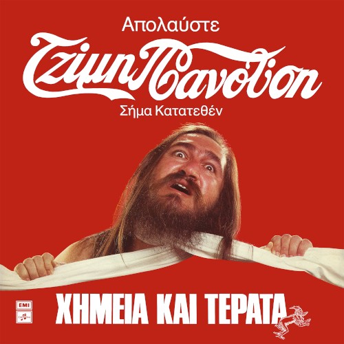 Χημεία Kαι Τέρατα