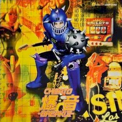 破音~BREAK!II~