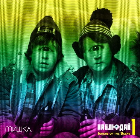 Мишка Presents Keep Watch, Vol. I