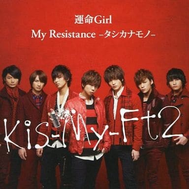 My Resistance -タシカナモノ- / 運命Girl
