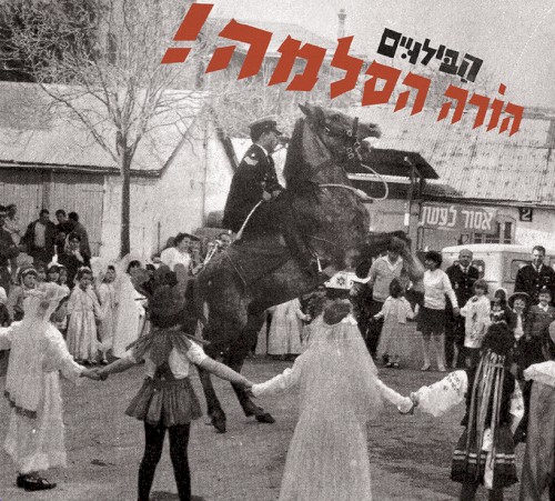 הורה הסלמה!