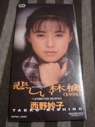 悲しい林檎 (1991)