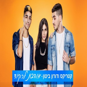 אוהבת לרקוד