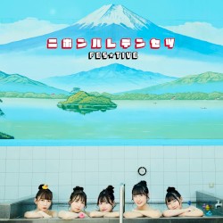 ニホンバレデンセツ