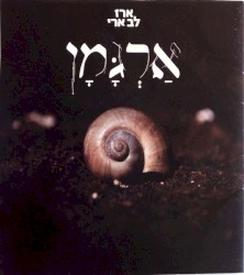אַרְגָּמָן
