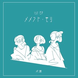メメント・モリ