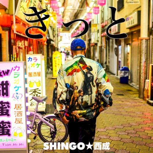きっと