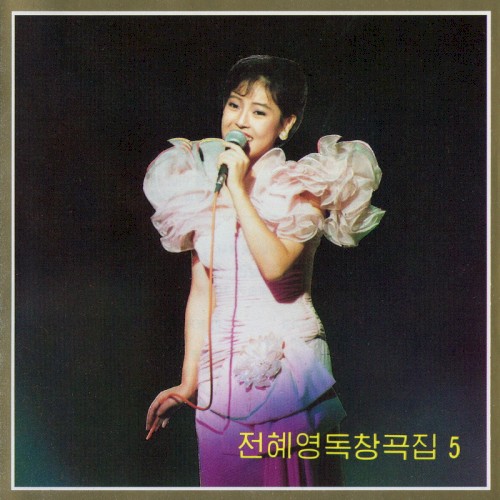 Vol. 99: Jon Hye Yong's Solos 5