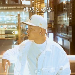 理想と現実