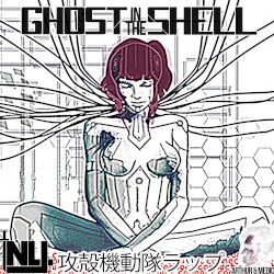 Ghost in the Shell 攻殻機動隊ラップ