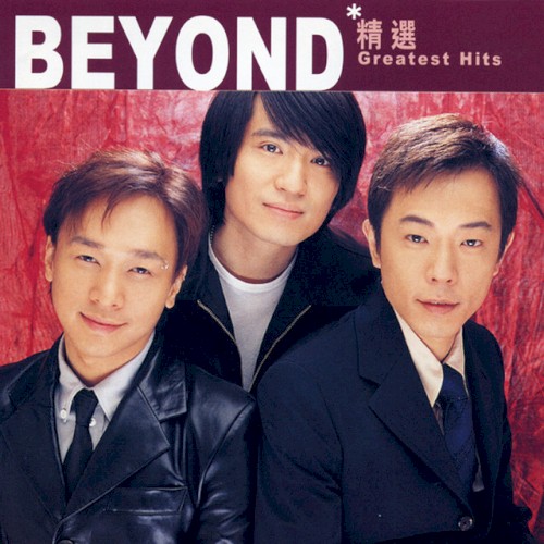 滾石香港黃金十年：Beyond精選
