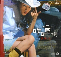 昨日重现