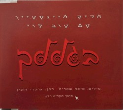 בגללך