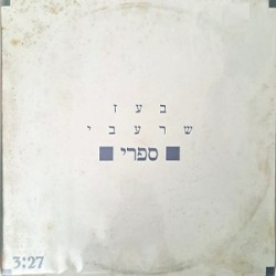 ספרי