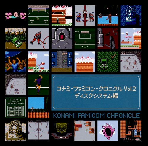 コナミ・ファミコン・クロニクル Vol.2 ディスクシステム編