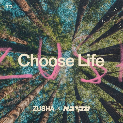 Choose Life