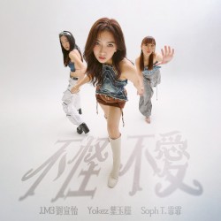 不怪不愛