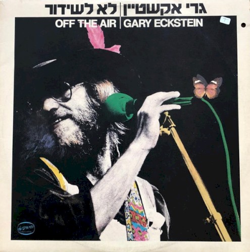 לא לשידור