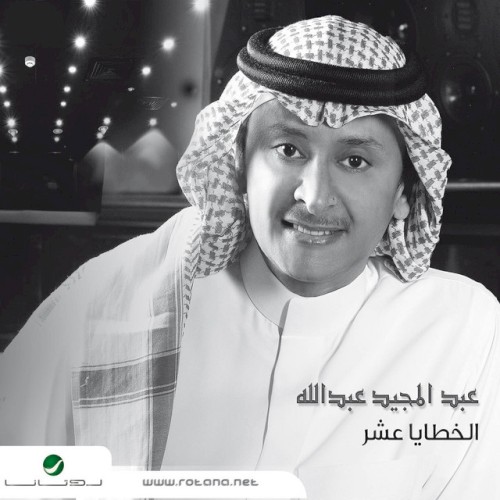 الخطايا العشر