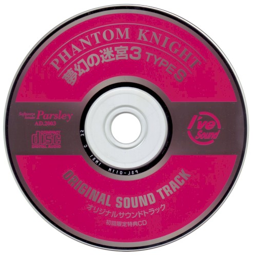 PHANTOM KNIGHT 夢幻の迷宮 Platinum Edition SOUND TRACK