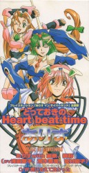 とっておきのHeart beat time