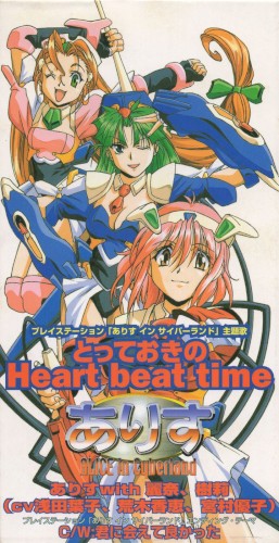 とっておきのHeart beat time