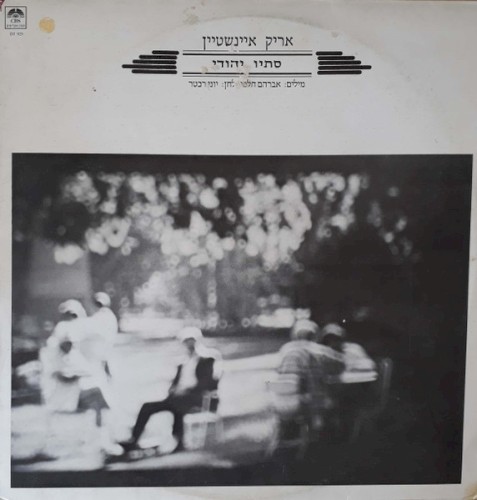 סתיו יהודי