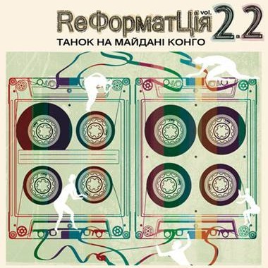 ReФорматЦія-2.2