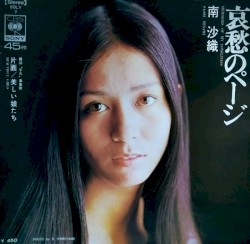 哀愁のページ