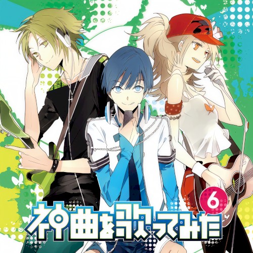 EXIT TUNES PRESENTS 神曲を歌ってみた 6