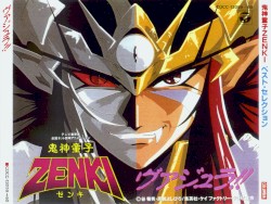 鬼神童子ZENKI ベスト·セレクション 「ヴァジュラ!!」