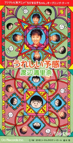 うれしい予感