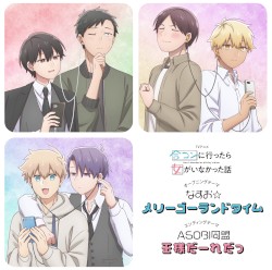 メリーゴーランドタイム / 王様だーれだっ