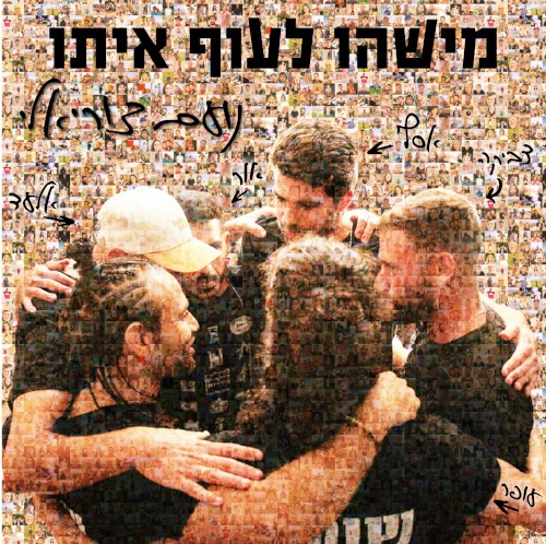 מישהו לעוף איתו