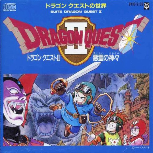 ドラゴンクエストの世界「ドラゴンクエストII」－悪霊の神々－