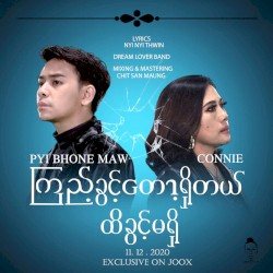 ကြည့်ခွင့်တော့ရှိတယ် ထိခွင့်မရှိ