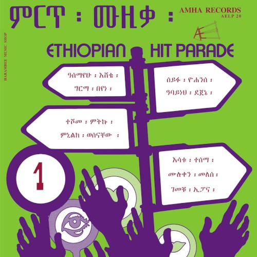 Ethiopian Hit Parade Volume 1