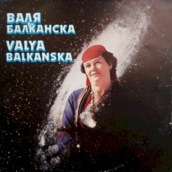 Валя Балканска
