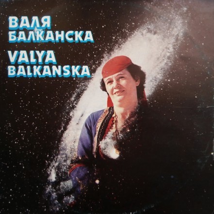Валя Балканска