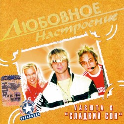 Любовное настроение