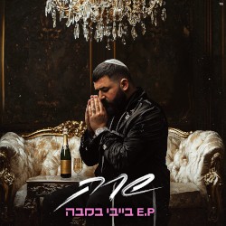 בייבי במבה