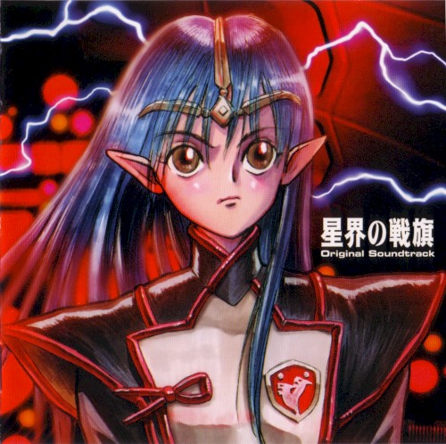 Seikai no Senki Original Soundtrack